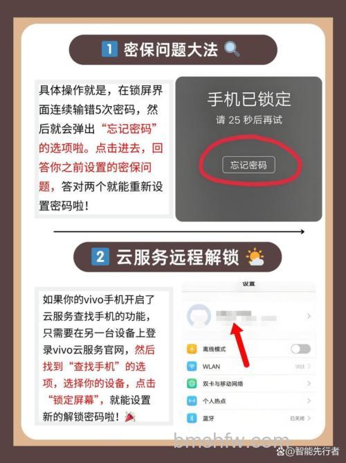 vivo云服务查找手机密码忘记屏幕被锁定怎么办？解锁方法详解