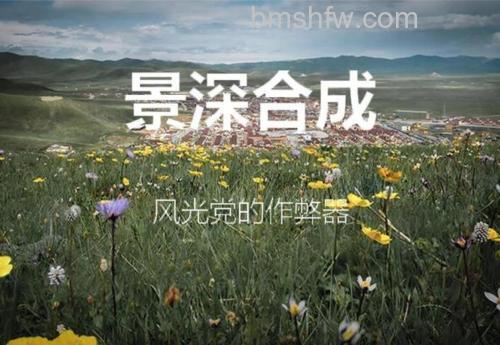如何应用景深原理拍出好片:概念解析、影响因素与最小/最大景深实战技巧