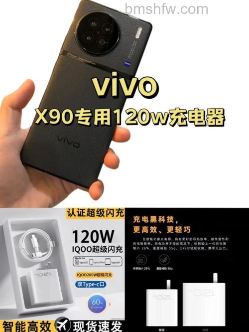 vivo X90s是快充吗？多少瓦快充详细介绍