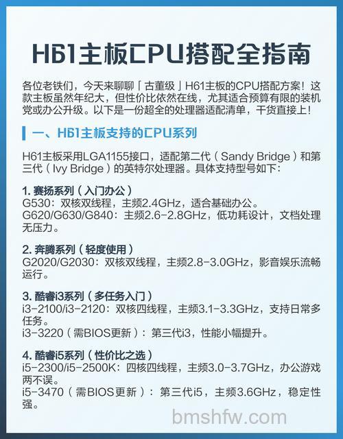 H61主板支持什么CPU?兼容处理器型号介绍
