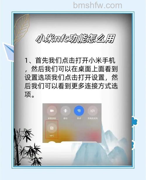 小米MIX Fold 3 NFC功能设置方法