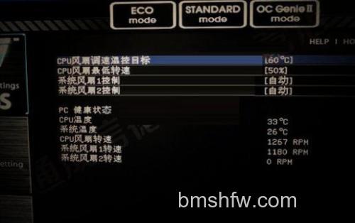 CPU风扇转速调节方法【教程】