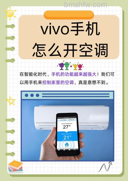 Vivo Y66可以控制空调吗?功能详解