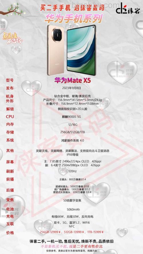 华为Mate X5有星闪连接功能吗?功能详解
