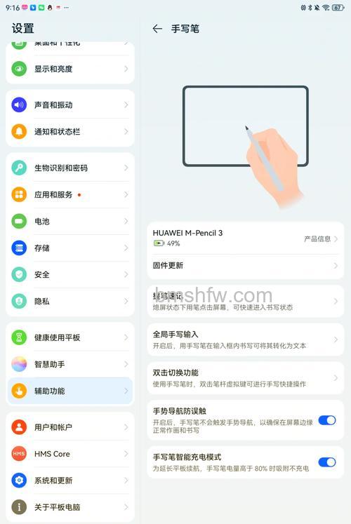 华为MatePadPro星闪连接功能详解