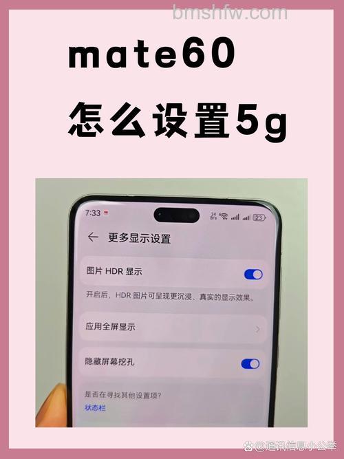 华为Mate60RS非凡大师怎么开启5G网络?【教程分享】