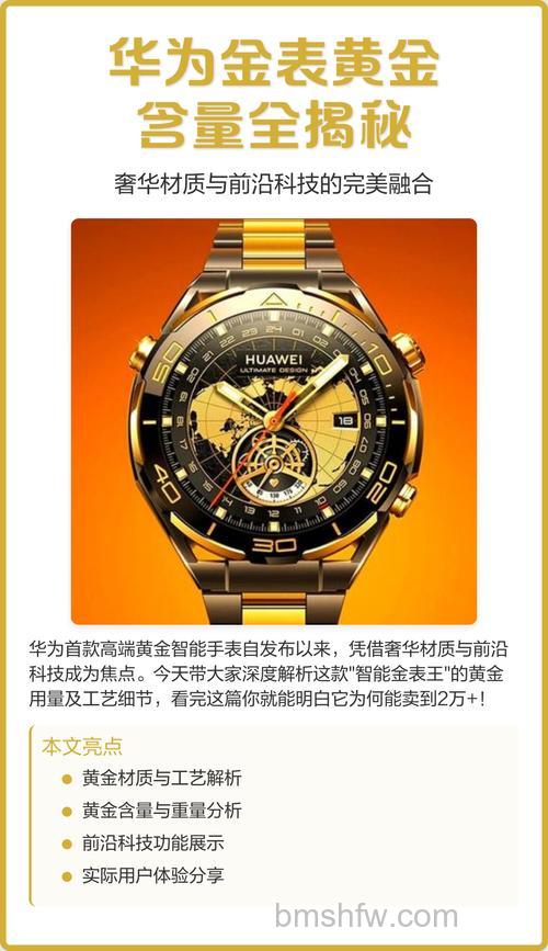 华为黄金智能手表:18K真金材质与非凡大师设计