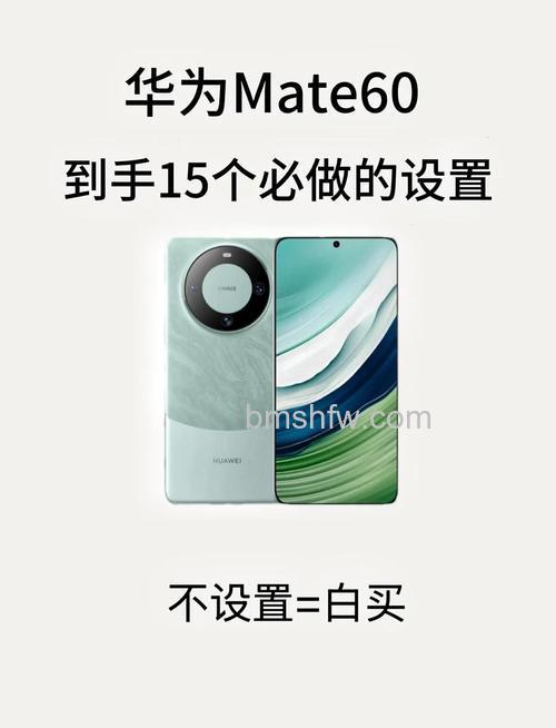 华为Mate60怎么设置遥遥领先?详细方法教程
