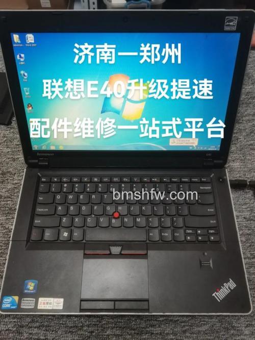 联想ThinkPad E40怎么样？性能与使用建议