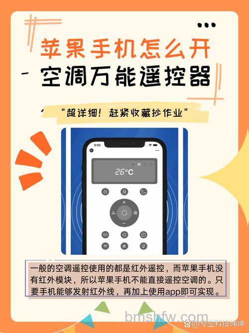苹果手机红外线功能与开空调有什么关系 苹果手机红外线的原理及与开空调的关系【详解】