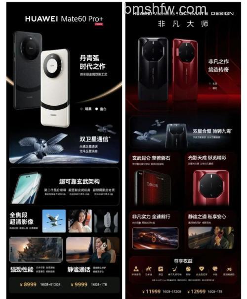 华为Mate60RS非凡大师:价格与配置详解