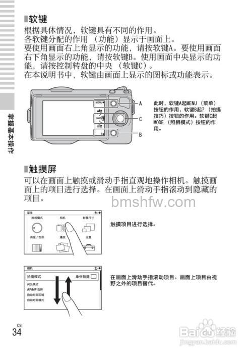 索尼照相机说明书—NEX照相机使用介绍:组成部件、拍摄模式、操作方式与常见故障排除