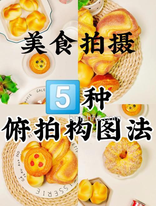 如何拍出美味可口的食物