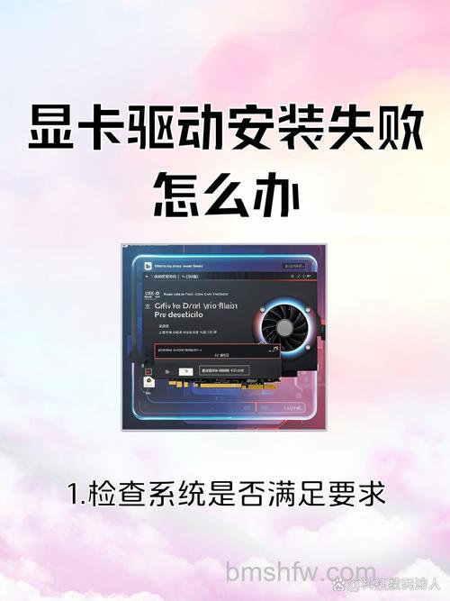 显卡驱动安装失败怎么办?三种常见解决方法详解