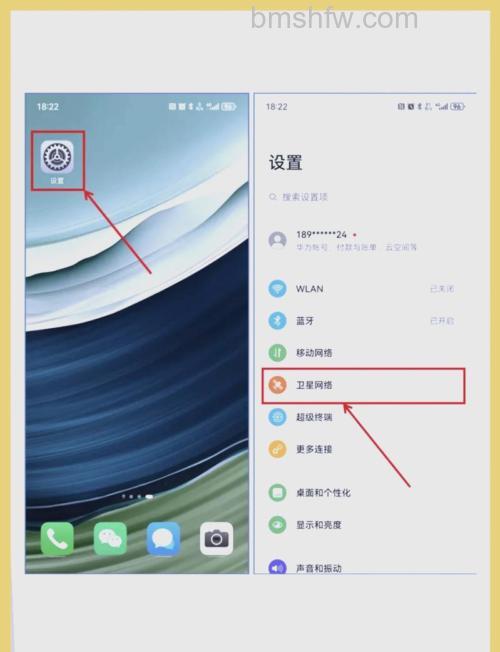 华为Mate60开通卫星电话方法教程