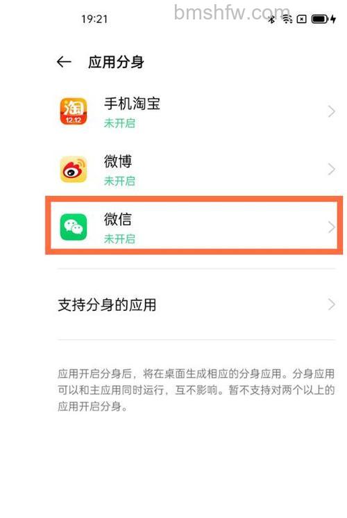 OPPOA2微信怎么分身 OPPOA2微信分身教程【步骤】