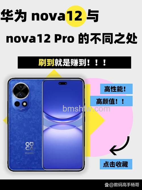 华为nova12与nova12 Pro区别详细对比