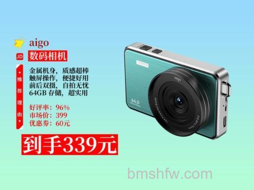 aigo数码相机推荐及报价【详解】