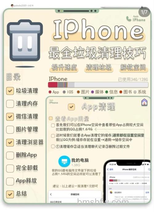 苹果15pro怎么一键清理垃圾?详细清理方法