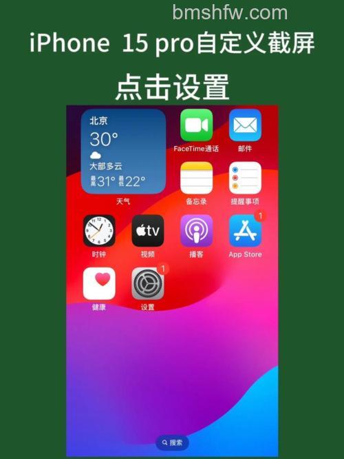 苹果15 Pro Max截长图方法全攻略