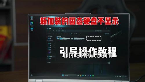 安装固态硬盘后读不出来,怎么解决?快速引导、BIOS设置与分区指南