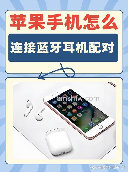 苹果15Plus怎么连接蓝牙耳机？详细步骤分享教程