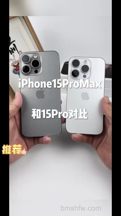 苹果15Pro和苹果15ProMax哪个好?【详细对比】