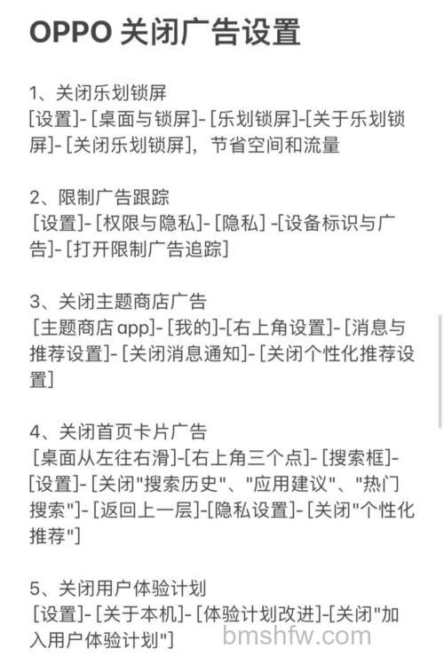 OPPOA2怎么屏蔽应用广告 OPPOA2屏蔽应用广告方法【步骤】