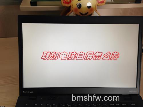 联想Y460屏幕变白怎么办？液晶屏工作原理说明