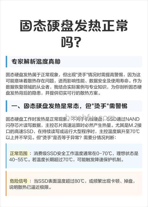 怎么看SSD固态硬盘温度?固态硬盘温度多少算正常