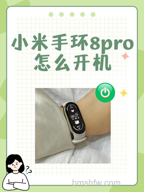 小米手环8 Pro信号不好解决方法