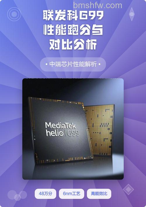 联发科G99跑分数据介绍:安兔兔约38万,性能出色