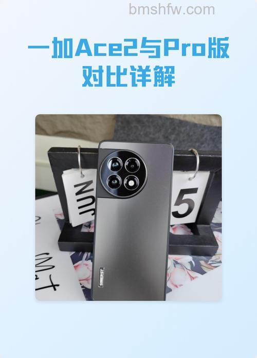 一加Ace2Pro和Ace2屏幕对比:哪个更好?