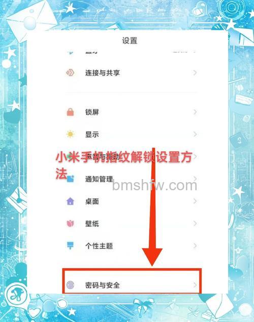 小米MIX Fold 3如何设置锁屏密码?详细教程【步骤】