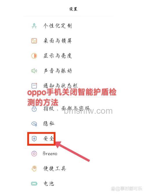 opporeno11怎么关闭护盾拦截 opporeno11关闭护盾拦截方法【详解】