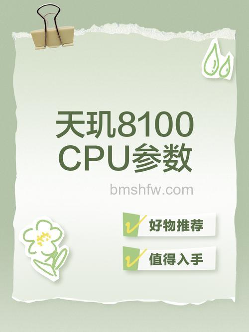 天玑8100处理器当前属于什么档次?性能解析