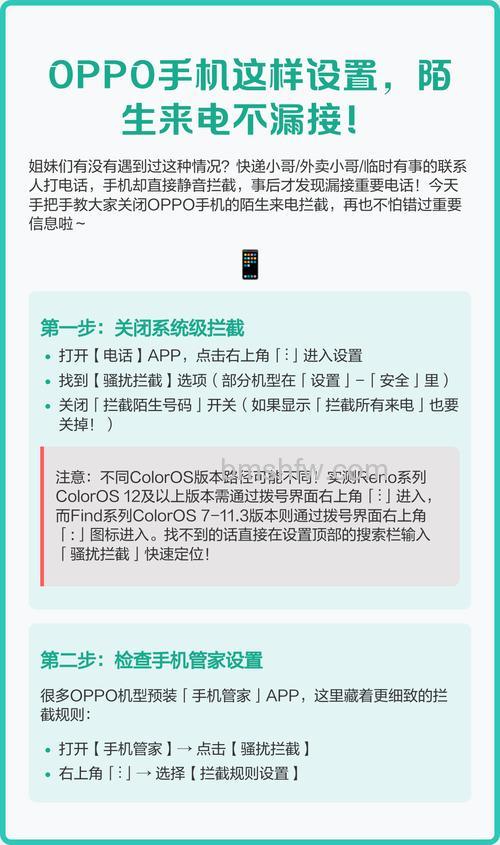 OPPO A2怎么拦截陌生来电？OPPO A2拦截陌生来电方法【详解】拨号设置+拦截规则