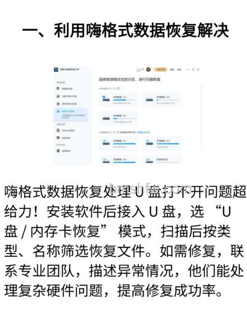 u启动硬盘再生器如何使用:硬盘修复方法与详细教程