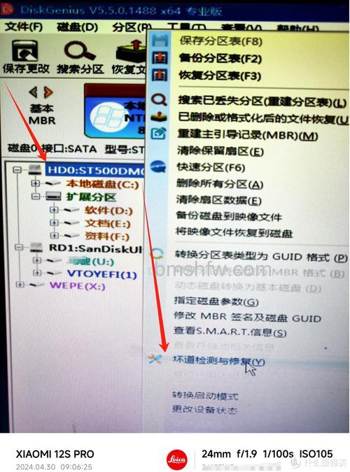 u启动如何检测硬盘坏道:详细硬盘坏道检测方法介绍