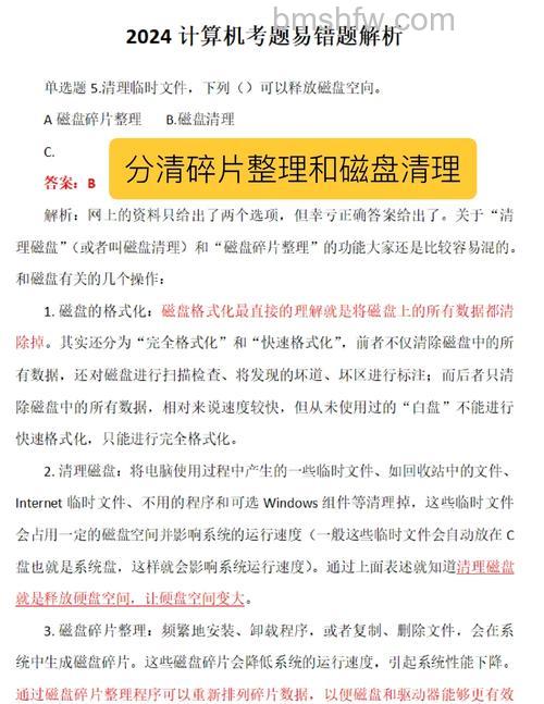 硬盘碎片整理教程:提升电脑性能的有效方法