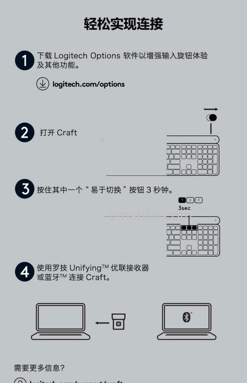 罗技无线键盘怎么连接电脑：蓝牙配对与输入数字码详解