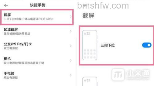 小米14Pro怎么快速截图 小米14Pro快速截图方法【教程】