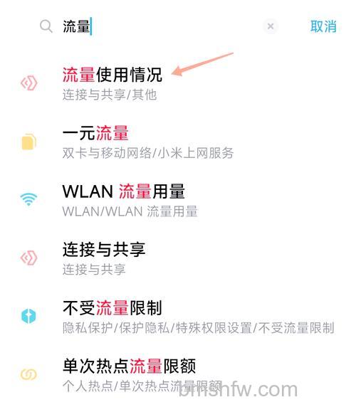 小米14Pro怎么查看流量使用情况 小米14Pro查看流量使用情况方法【步骤】