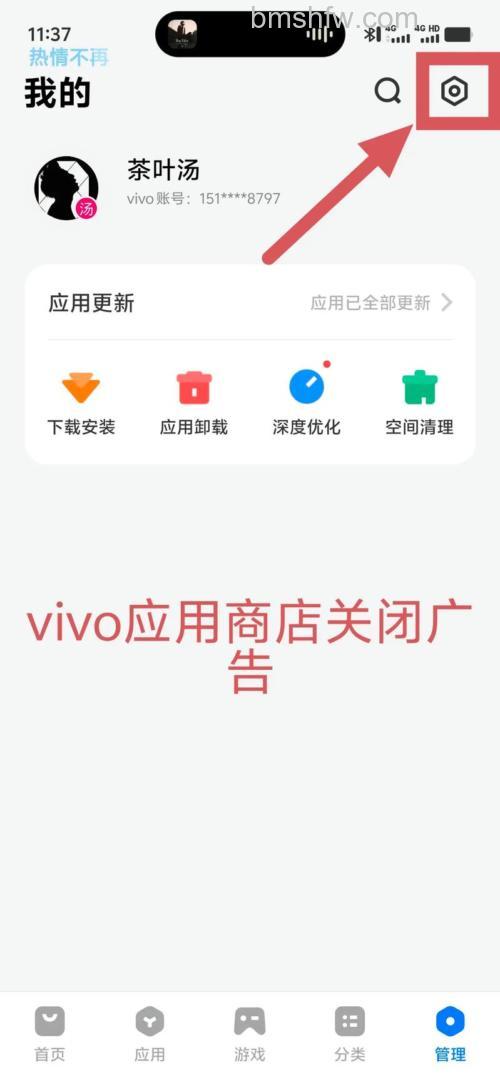 vivo Y100怎么关闭广告？vivo Y100关闭广告方法【详解】关闭兴趣推荐与通知推送
