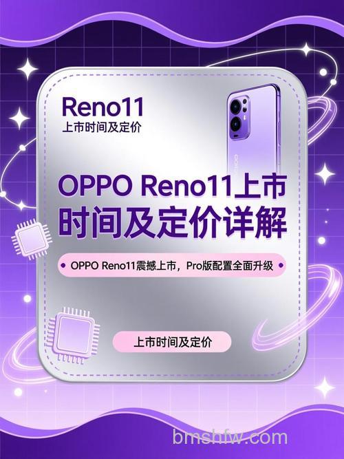 OPPO Reno11什么时候发布？OPPO Reno11发布时间爆料【详解】11月23日正式发布