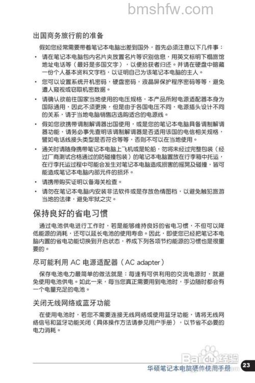 华硕UX21E系列传真使用环境说明