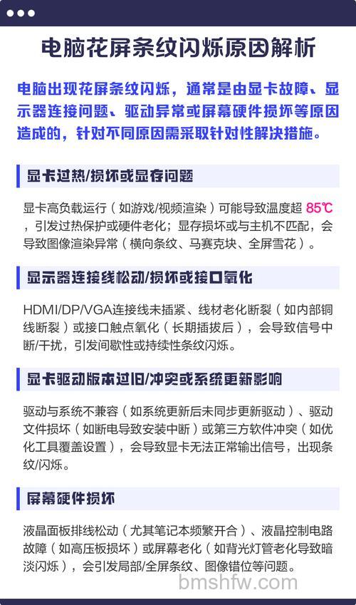 电脑屏幕出现条纹是什么原因？电脑花屏怎么解决全攻略