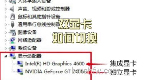 戴尔M511RD-628如何设置双显卡切换？手动切换无需重启