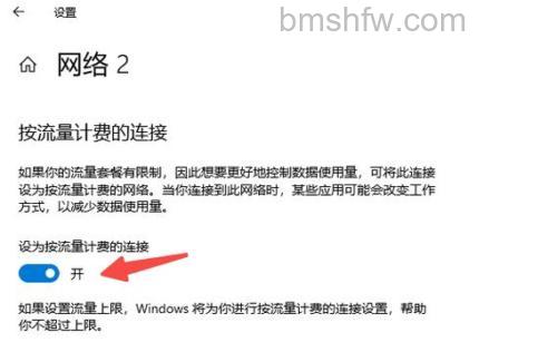 宏碁笔记本Windows 8如何设置按流量计费的网络