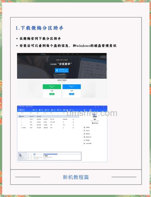 傲梅分区助手如何进行硬盘快速分区【教程】